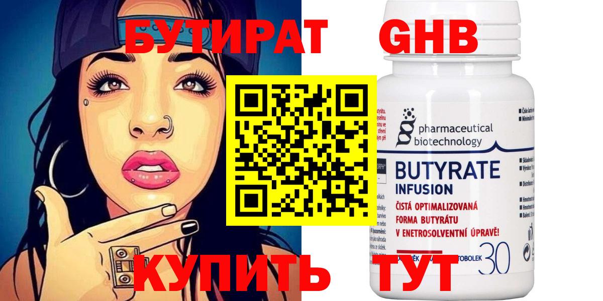 Люберцы  БУТИРАТ BDO  Бутират  Вход с VPN 