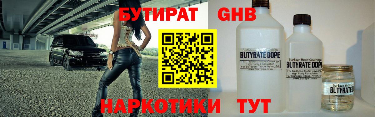 БУТИРАТ 1.4BDO Люберцы