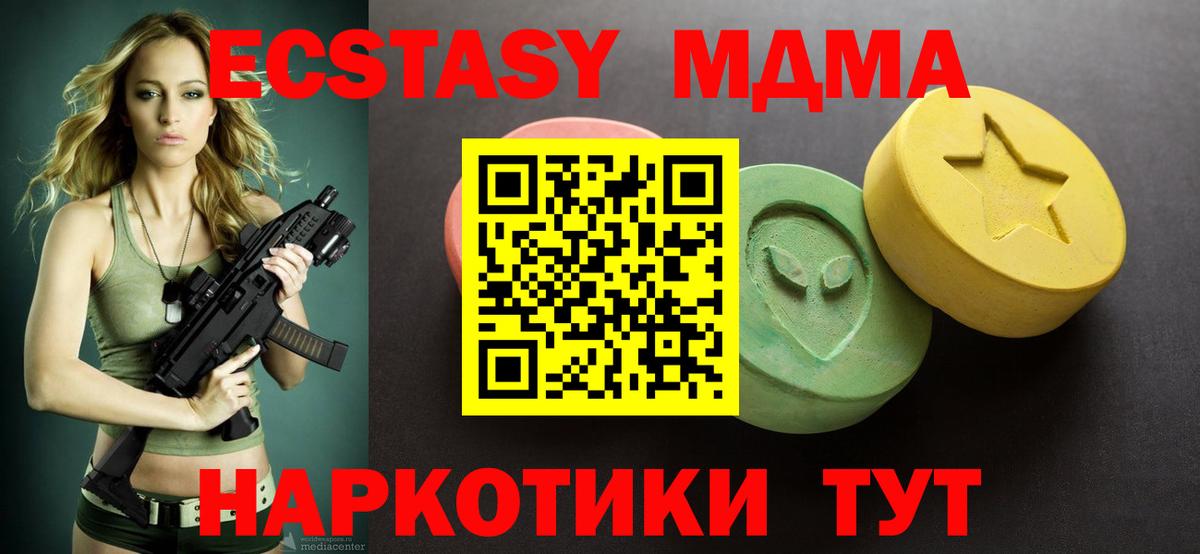 Люберцы  ЭКСТАЗИ  Ecstasy MDMA  Вход с VPN  OMG онион  Экстази таблы  наркошоп 