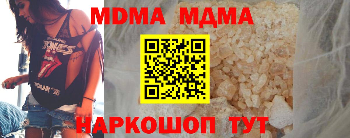 МДМА кристаллы  Вход с VPN  MDMA Molly  Люберцы 