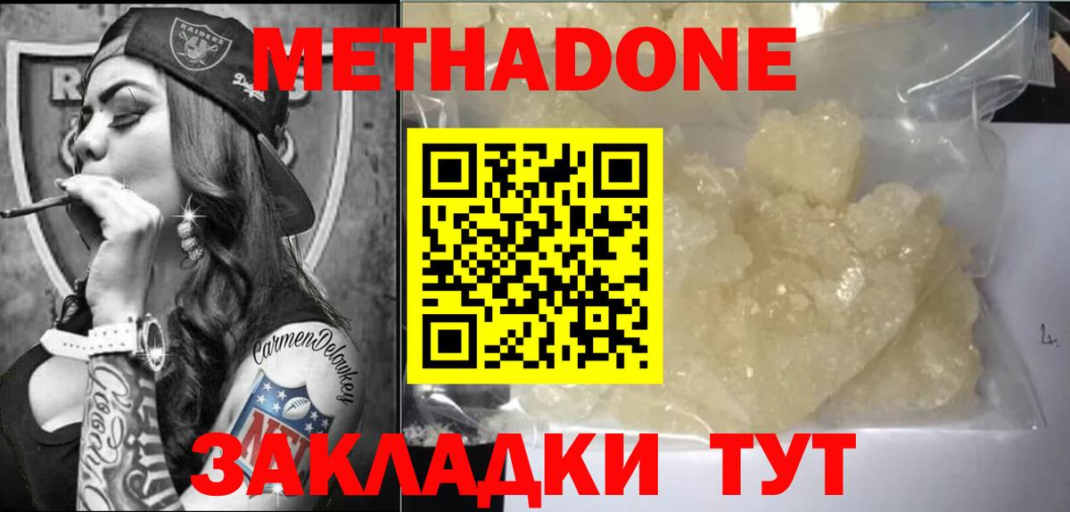 Метадон VHQ Люберцы