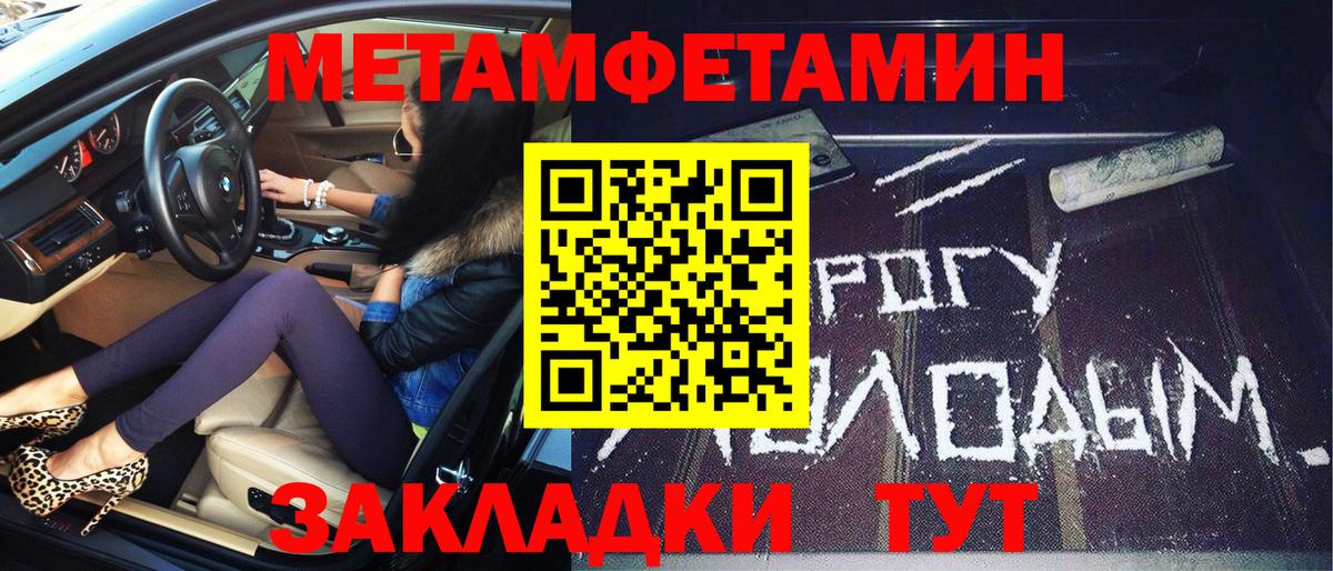 МЕТАМФЕТАМИН  Вход с VPN  Люберцы  Метамфетамин Methamphetamine 